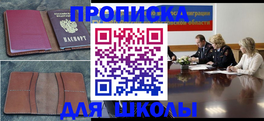 прописка от собственника в Дагестане