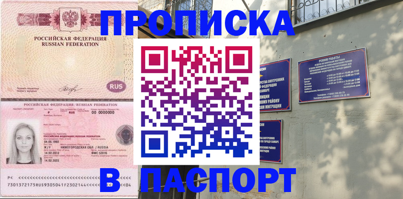 прописка в Дагестане